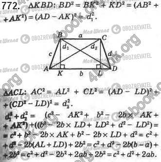 ГДЗ Геометрія 8 клас сторінка 772